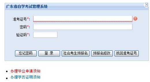 2020年广东省1月自考本科成绩查询时间、入口及查询方法 2020年广东省1月自考本科成绩查询时间、入口及查询方法