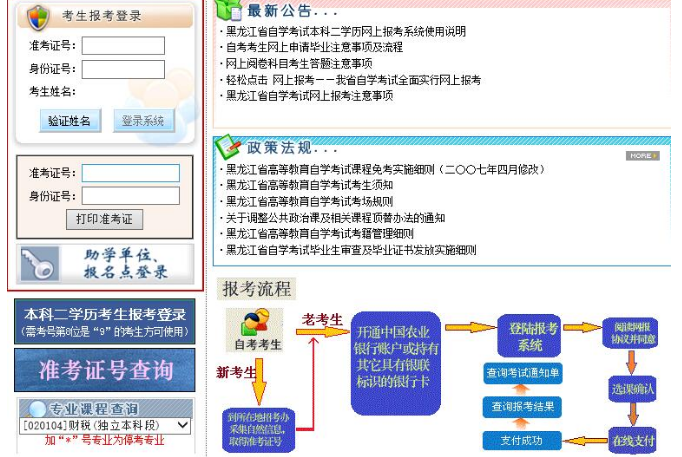 2020年黑龙江省自学考试4月份新、老考生报名时间_报名网址_报考注意事项 2020年黑龙江省自学考试4月份新、老考生报名时间_报名网址_报考注意事项