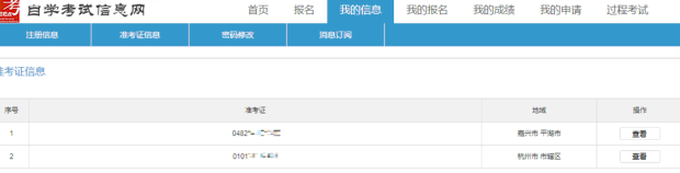 浙江省2020年4月自考准考证打印入口将于4月6日开始打印 浙江省2020年4月自考准考证打印入口将于4月6日开始打印