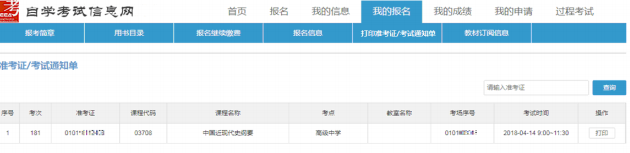 浙江省2020年4月自考准考证打印入口将于4月6日开始打印 浙江省2020年4月自考准考证打印入口将于4月6日开始打印
