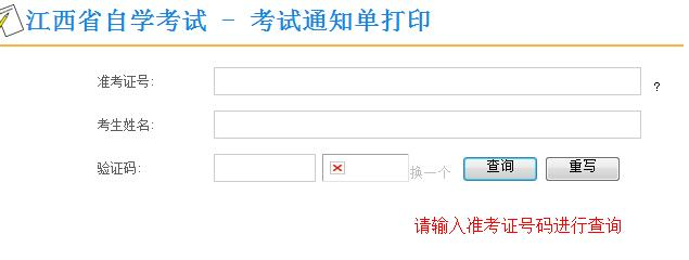 考试前一周可查看江西省2020年4月自考考场安排(含准考证打印网址) 考试前一周可查看江西省2020年4月自考考场安排(含准考证打印网址)