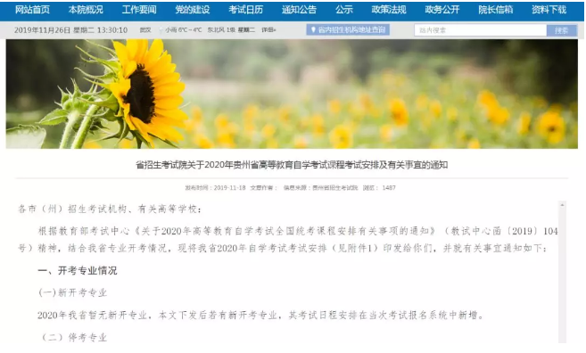 贵州省共65门自考课程2020年4月考试采用新教材! 贵州省共65门自考课程2020年4月考试采用新教材!