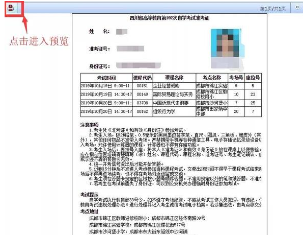 四川省自考本科2020年4月份考试准考证打印入口开通时间(含打印流程) 四川省自考本科2020年4月份考试准考证打印入口开通时间(含打印流程)