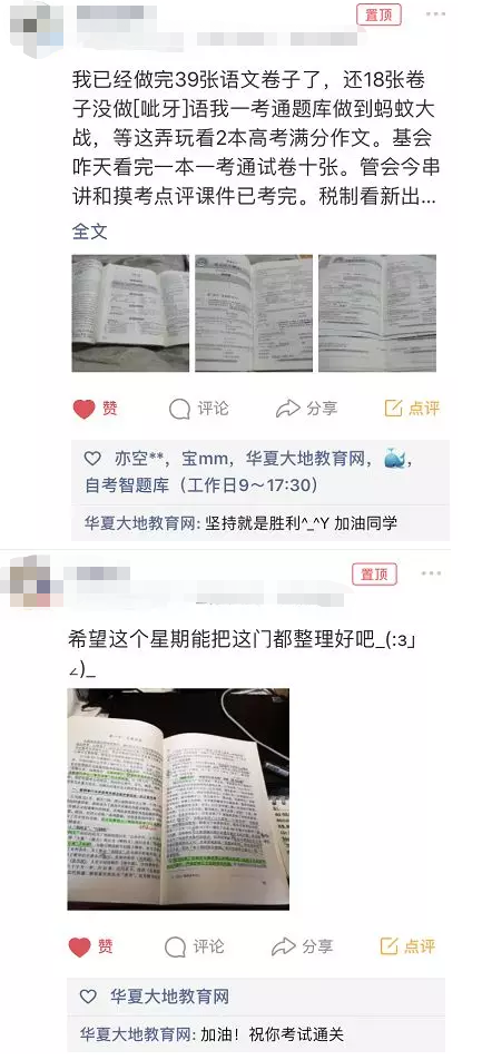 假期可延长,自考不等人:偷看学员们战“疫”时刻! 假期可延长,自考不等人:偷看学员们战“疫”时刻!