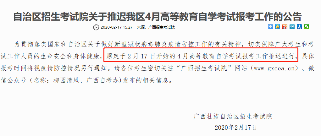 【报名延期】2020年4月全国各省自考报名时间_报名系统入口延期通知汇总! 【报名延期】2020年4月全国各省自考报名时间_报名系统入口延期通知汇总!