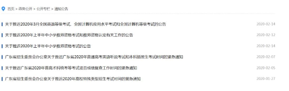 2020年4月广东自考会因为新型肺炎疫情推迟吗?官网通知了吗? 2020年4月广东自考会因为新型肺炎疫情推迟吗?官网通知了吗?