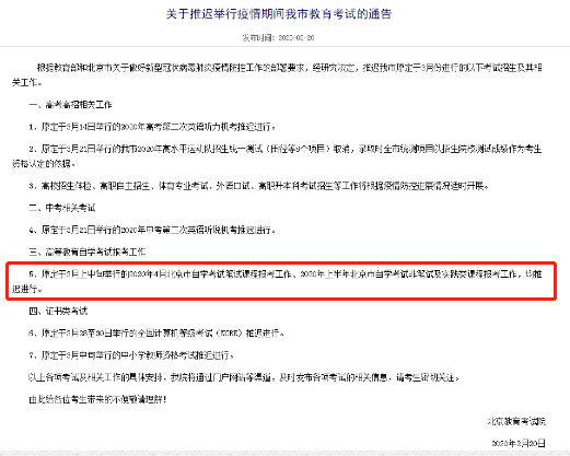 【报名延期】2020年4月全国各省自考报名时间_报名系统入口延期通知汇总! 【报名延期】2020年4月全国各省自考报名时间_报名系统入口延期通知汇总!