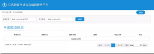 江苏省2020年1月自考成绩查询入口今日(2月24日)下午5点开通! 江苏省2020年1月自考成绩查询入口今日(2月24日)下午5点开通!