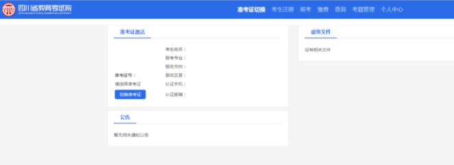 四川西南交通大学2020年4月自学考试自考网上报名通知(含报考流程) 四川西南交通大学2020年4月自学考试自考网上报名通知(含报考流程)