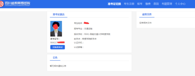 四川西南交通大学2020年4月自学考试自考网上报名通知(含报考流程) 四川西南交通大学2020年4月自学考试自考网上报名通知(含报考流程)