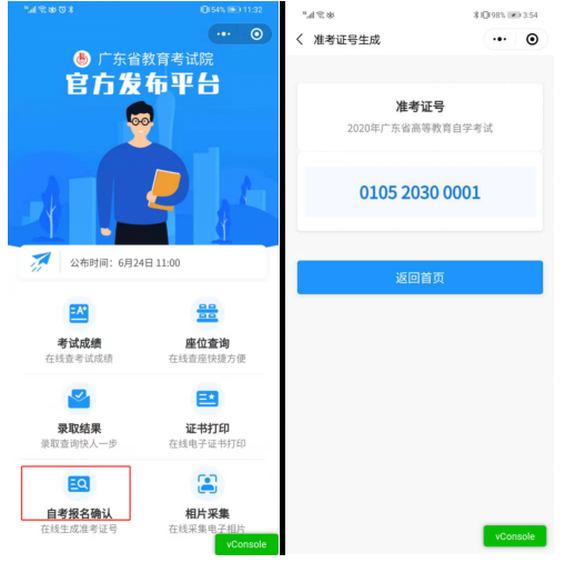 必看!2020年4月广东省高等教育自学考试在线报名操作指引 必看!2020年4月广东省高等教育自学考试在线报名操作指引