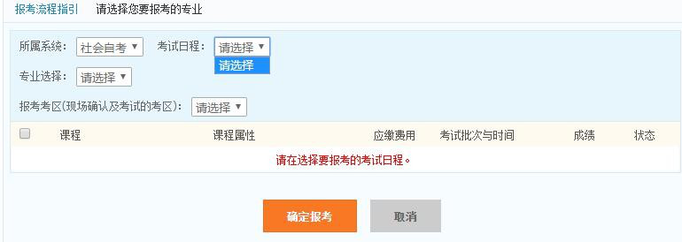 青海省高等教育自学考试网上报名报考操作指南 青海省高等教育自学考试网上报名报考操作指南