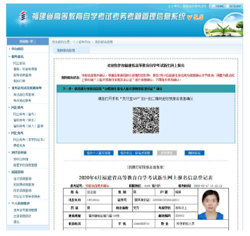 注意!2020年4月自考报名确认方式调整为网上确认(具体操作流程) 注意!2020年4月自考报名确认方式调整为网上确认(具体操作流程)