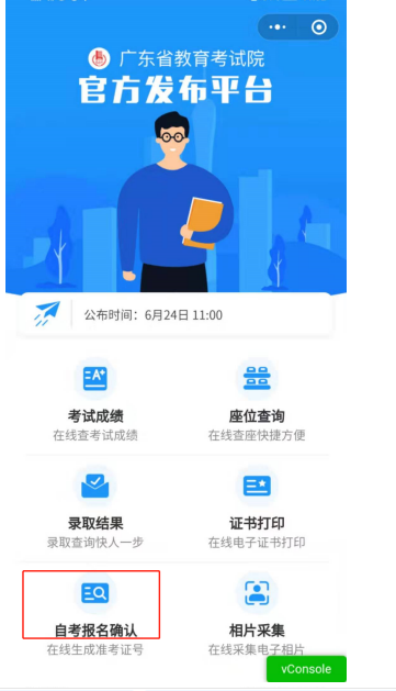广东省2020年4月高等教育自学考试在线报名操作指引(图文说明) 广东省2020年4月高等教育自学考试在线报名操作指引(图文说明)