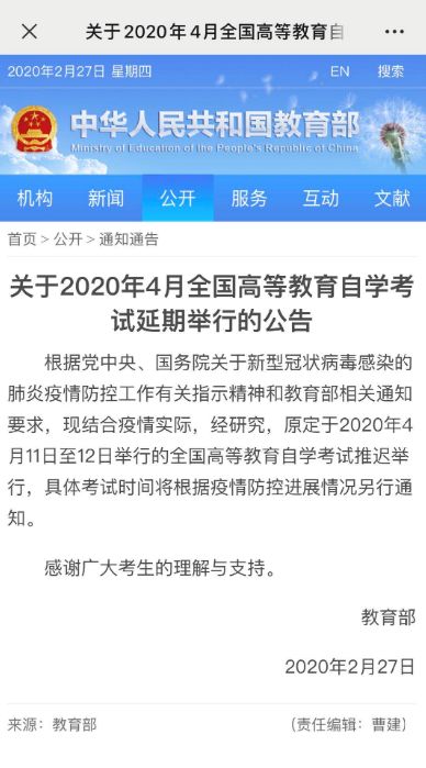劲爆消息!原定于2020年4月11日至12日举行的全国高等教育自学考试推迟举行 劲爆消息!原定于2020年4月11日至12日举行的全国高等教育自学考试推迟举行