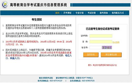 官宣:重庆交通大学2020年4月自考网上报考新生注册及注意事项 官宣:重庆交通大学2020年4月自考网上报考新生注册及注意事项