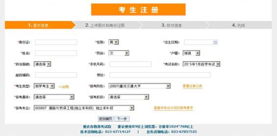 官宣:重庆交通大学2020年4月自考网上报考新生注册及注意事项 官宣:重庆交通大学2020年4月自考网上报考新生注册及注意事项