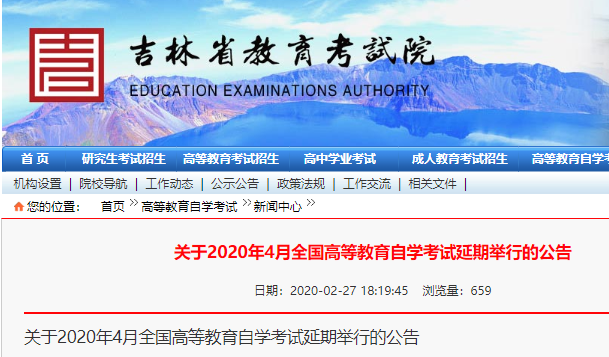 吉林省2020年4月11日至12日举行的自学考试推迟举行 吉林省2020年4月11日至12日举行的自学考试推迟举行
