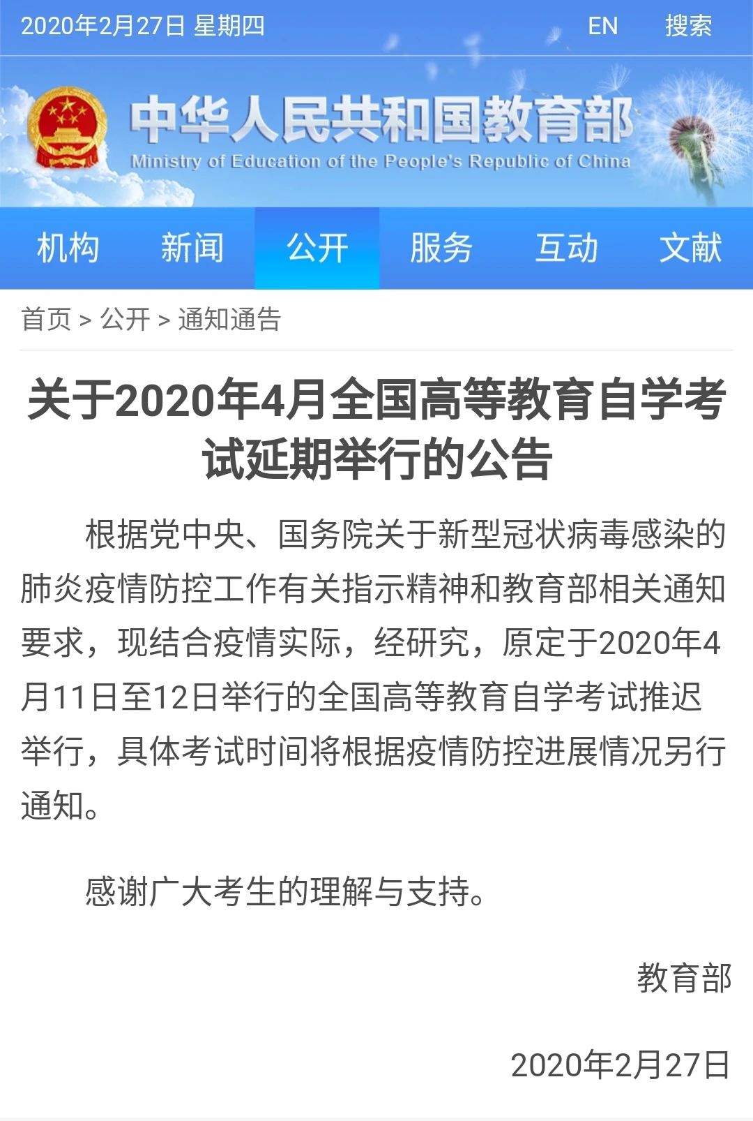 重磅!安徽省2020年四月自考考试延期举行(具体时间另行通知) 重磅!安徽省2020年四月自考考试延期举行(具体时间另行通知)