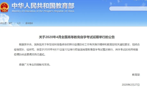 2020上半年高等教育自学考试预计会推迟到5月份进行 2020上半年高等教育自学考试预计会推迟到5月份进行