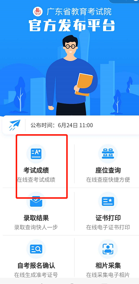 3月31日15时可查2020年1月广东自考成绩(附手机小程序查询流程) 3月31日15时可查2020年1月广东自考成绩(附手机小程序查询流程)