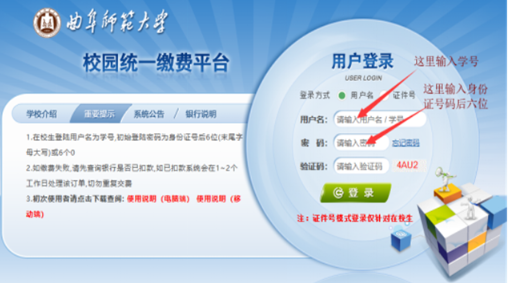 通知:曲阜师范大学更改2020上半年自考论文答辩缴费方式和时间 通知:曲阜师范大学更改2020上半年自考论文答辩缴费方式和时间