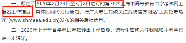 2020年上半年上海自考报名及考试延迟(报名流程一览) 2020年上半年上海自考报名及考试延迟(报名流程一览)