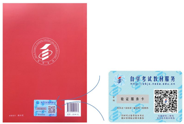 请问自考教材如何识别是不是正版?如何辨别真伪? 请问自考教材如何识别是不是正版?如何辨别真伪?