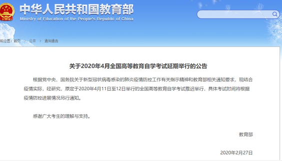 2020年自考考试时间大概推迟到什么时候? 2020年自考考试时间大概推迟到什么时候?