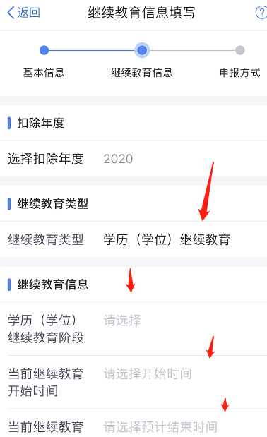 全国自考学历个人税抵扣申报操作指南(图文说明) 全国自考学历个人税抵扣申报操作指南(图文说明)