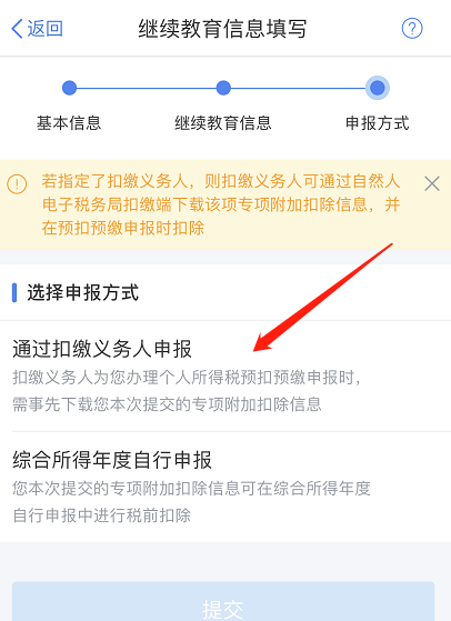 全国自考学历个人税抵扣申报操作指南(图文说明) 全国自考学历个人税抵扣申报操作指南(图文说明)