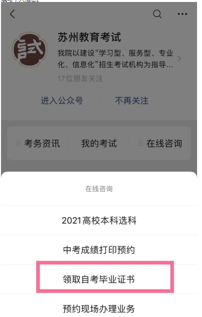 通知:苏州市教育考试院恢复每周五领取自学考试毕业证书 通知:苏州市教育考试院恢复每周五领取自学考试毕业证书