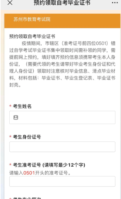 通知:苏州市教育考试院恢复每周五领取自学考试毕业证书 通知:苏州市教育考试院恢复每周五领取自学考试毕业证书