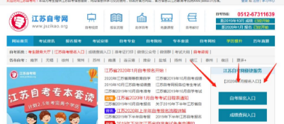 江苏省2020年4月自考网上报考时间及报考流程(图文说明) 江苏省2020年4月自考网上报考时间及报考流程(图文说明)