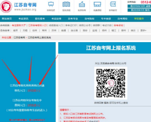 江苏省2020年4月自考网上报考时间及报考流程(图文说明) 江苏省2020年4月自考网上报考时间及报考流程(图文说明)