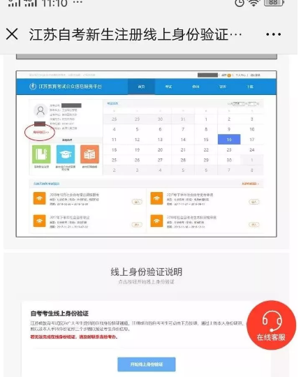 江苏省2020年4月自考网上报考时间及报考流程(图文说明) 江苏省2020年4月自考网上报考时间及报考流程(图文说明)