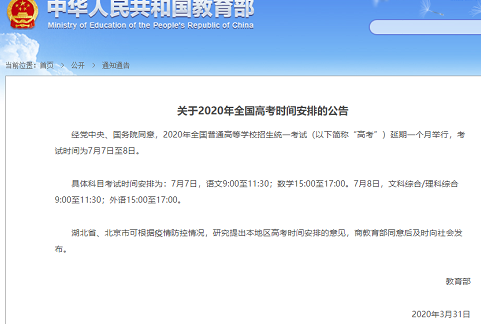 2020年高考延期一个月,那2020年4月自考推迟到那一天考? 2020年高考延期一个月,那2020年4月自考推迟到那一天考?