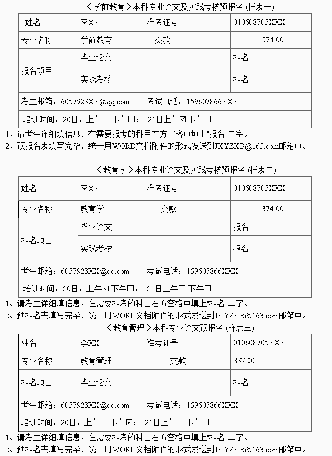 华南师范大学2020自考学前教育、教育学、教育管理毕业论文和实践考核报名通知 华南师范大学2020自考学前教育、教育学、教育管理毕业论文和实践考核报名通知
