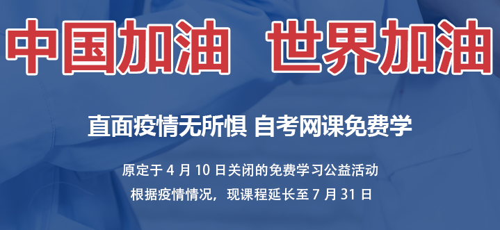 2020高考都推迟了,自考要等到什么时候? 2020高考都推迟了,自考要等到什么时候?