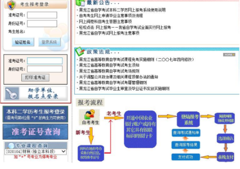 黑龙江省2020年4月高等自学考试报名网址是?什么时间报名? 黑龙江省2020年4月高等自学考试报名网址是?什么时间报名?