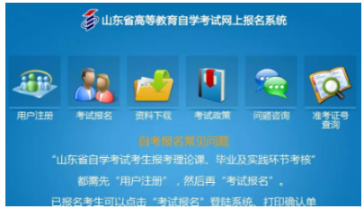 山东自考大专2020年10月考试报名官网:山东省教育招生考试院 山东自考大专2020年10月考试报名官网:山东省教育招生考试院