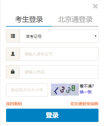 北京2020年自考本科文凭考试报名入口是?报名条件是? 北京2020年自考本科文凭考试报名入口是?报名条件是?