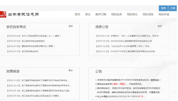 在哪儿报名浙江省2020年10月自考考试?报名系统入口是? 在哪儿报名浙江省2020年10月自考考试?报名系统入口是?