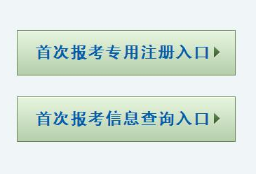陕西2020上半年自考本科报名官网入口开通时间:预计6月份 陕西2020上半年自考本科报名官网入口开通时间:预计6月份