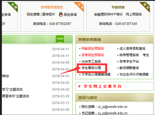 西南财经大学2020上半年自考本科毕业生申请学士学位有关事项的通知 西南财经大学2020上半年自考本科毕业生申请学士学位有关事项的通知