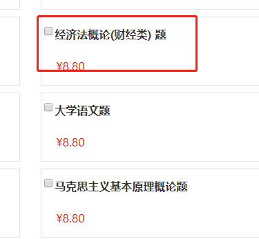 自考课程《经济法概论》的真题模拟试题及答案解析哪里有呢? 自考课程《经济法概论》的真题模拟试题及答案解析哪里有呢?