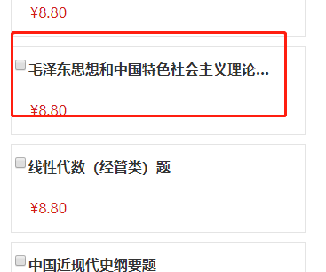 自考本科《毛泽东思想》考试课程的历年真题哪里有? 自考本科《毛泽东思想》考试课程的历年真题哪里有?