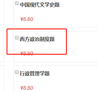 《西方政治制度》本科自考考试科目的历年真题谁有? 《西方政治制度》本科自考考试科目的历年真题谁有?