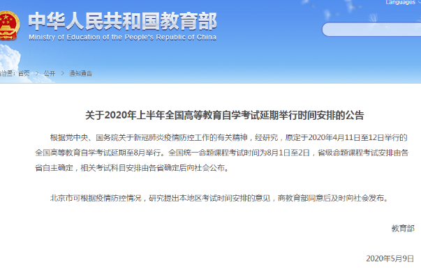 定了:天津市2020年4月自考时间确定为8月1日-2日! 定了:天津市2020年4月自考时间确定为8月1日-2日!