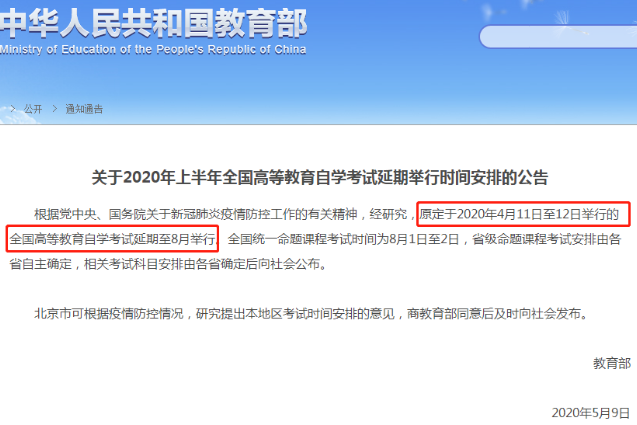 重磅消息!2020安徽自考上半年考试延期至8月1日~2日举行 重磅消息!2020安徽自考上半年考试延期至8月1日~2日举行